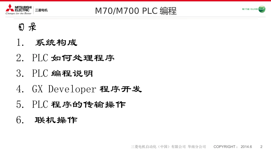 M70M700 PLC编程_基础篇_第2页