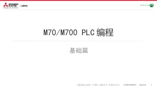M70M700 PLC编程_基础篇