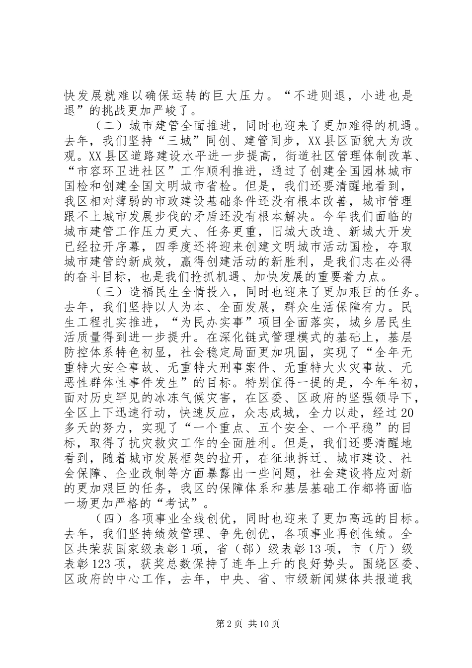 区长在经济双创动员会讲话_第2页