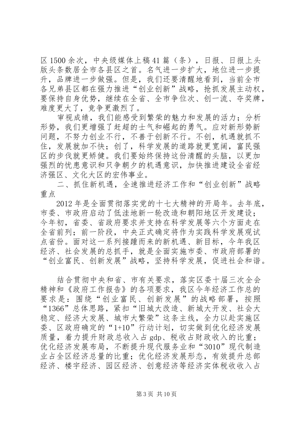 区长在经济双创动员会讲话_第3页
