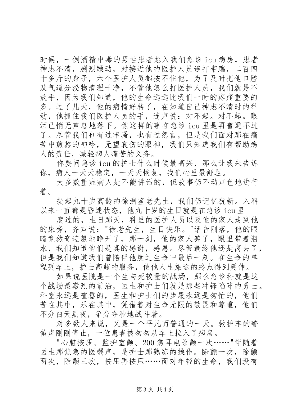 我为医院添光彩主题演讲稿精选两篇_第3页