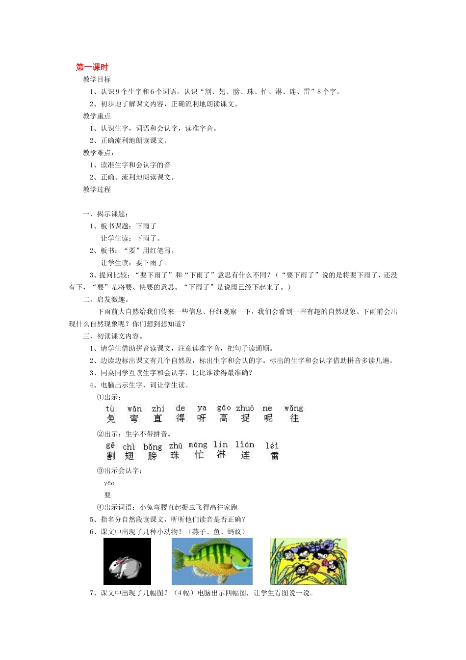 《要下雨了》教学设计_第1页