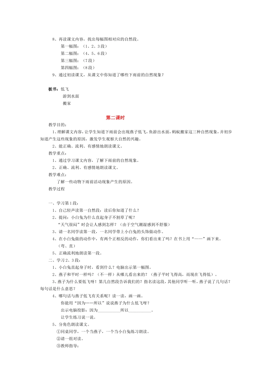 《要下雨了》教学设计_第2页