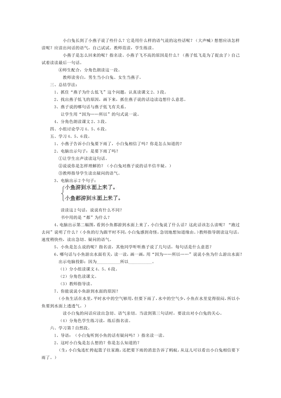 《要下雨了》教学设计_第3页