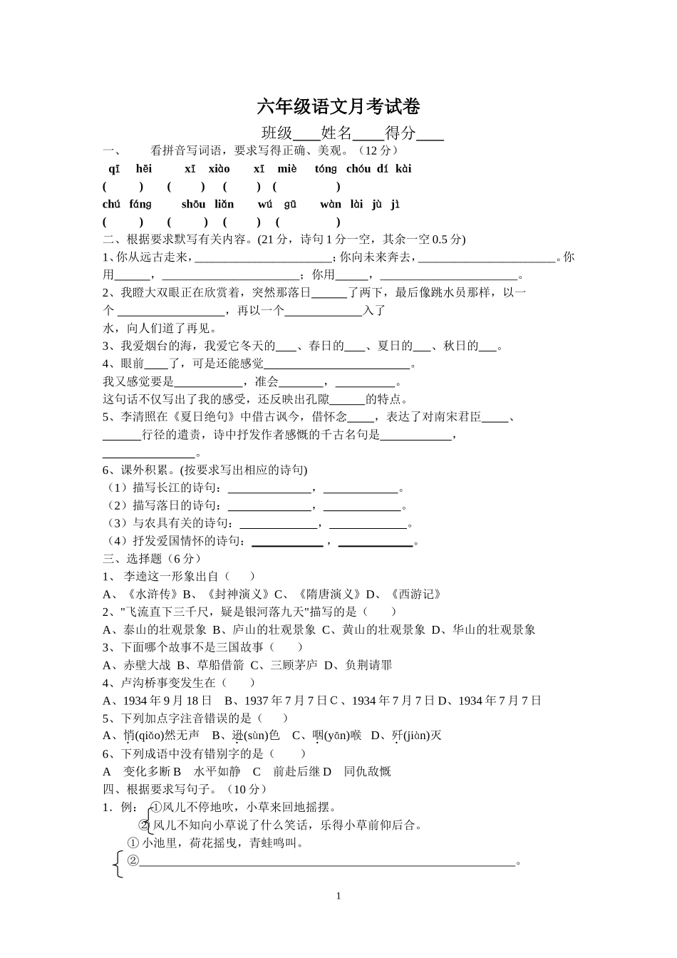 六年级下月考试卷_第1页