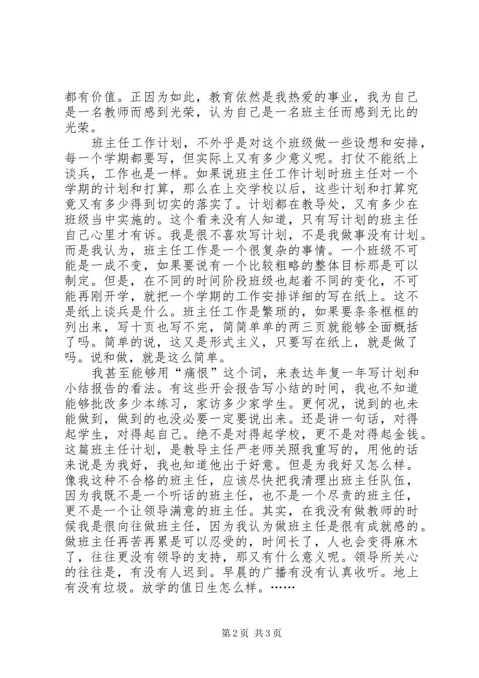 初一的班主任工作计划_第2页