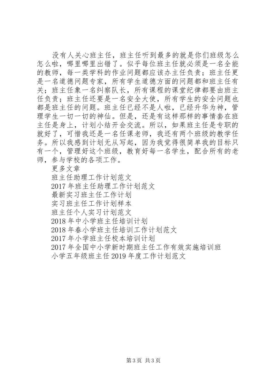 初一的班主任工作计划_第3页