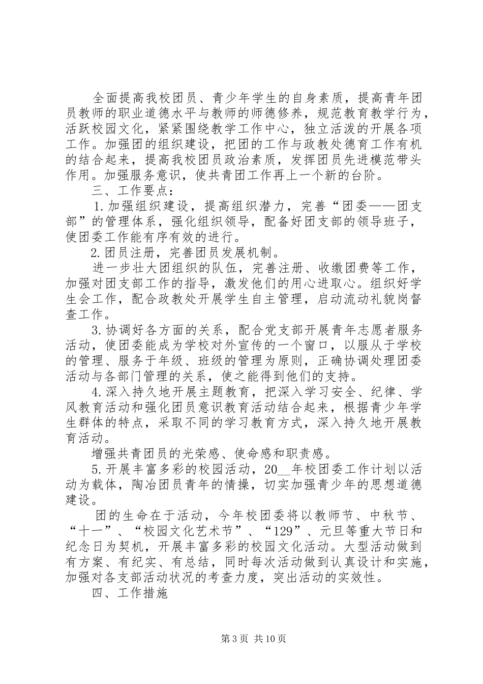团委计划总结合集多篇_第3页