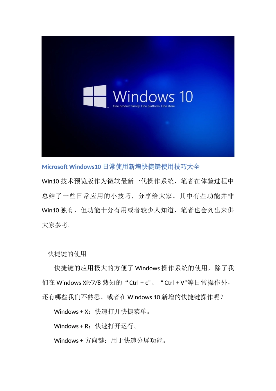 Microsoft Windows10 日常使用新增使用技巧总结_第1页