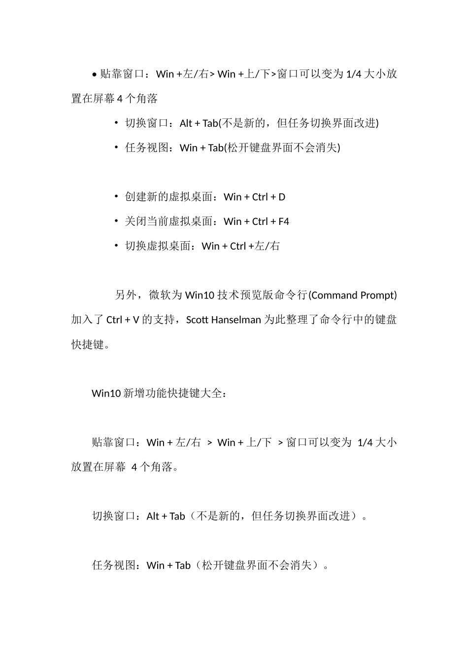 Microsoft Windows10 日常使用新增使用技巧总结_第2页