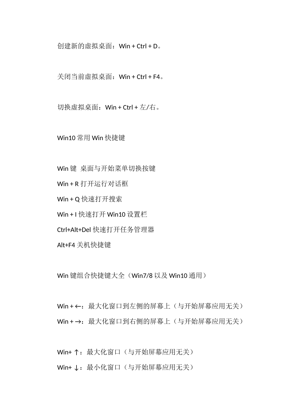 Microsoft Windows10 日常使用新增使用技巧总结_第3页