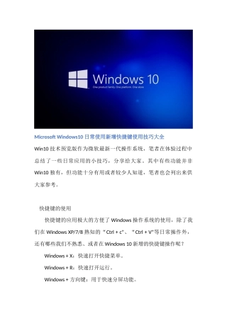 Microsoft Windows10 日常使用新增使用技巧总结