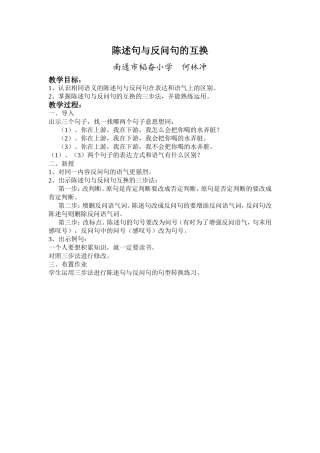 陈述句与反问句的互换