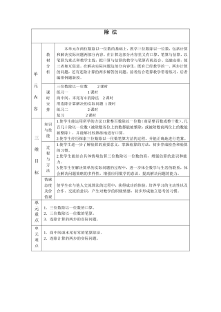 《三位数除以一位数》单元三维目标