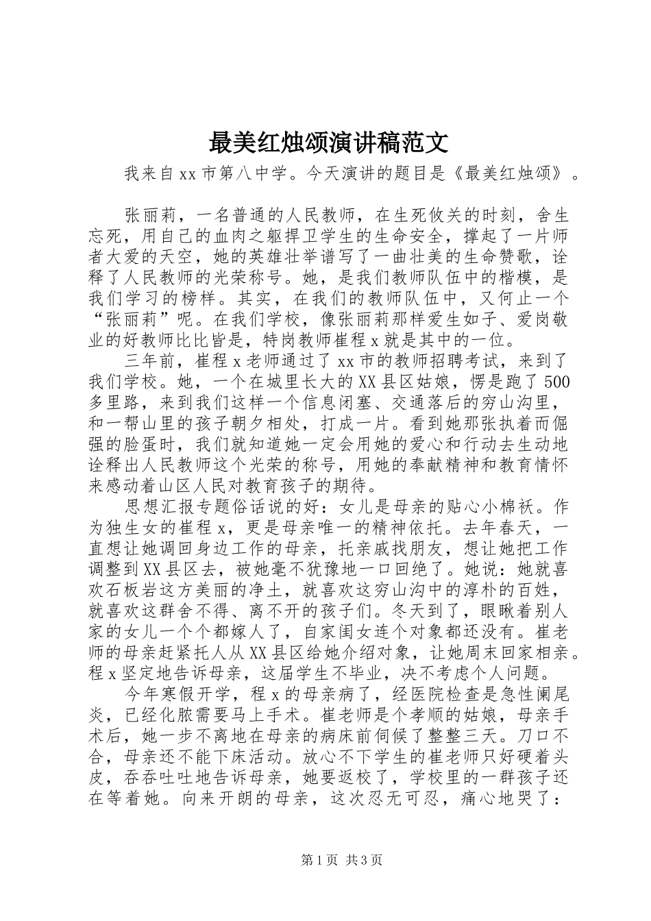 最美红烛颂演讲稿范文_第1页