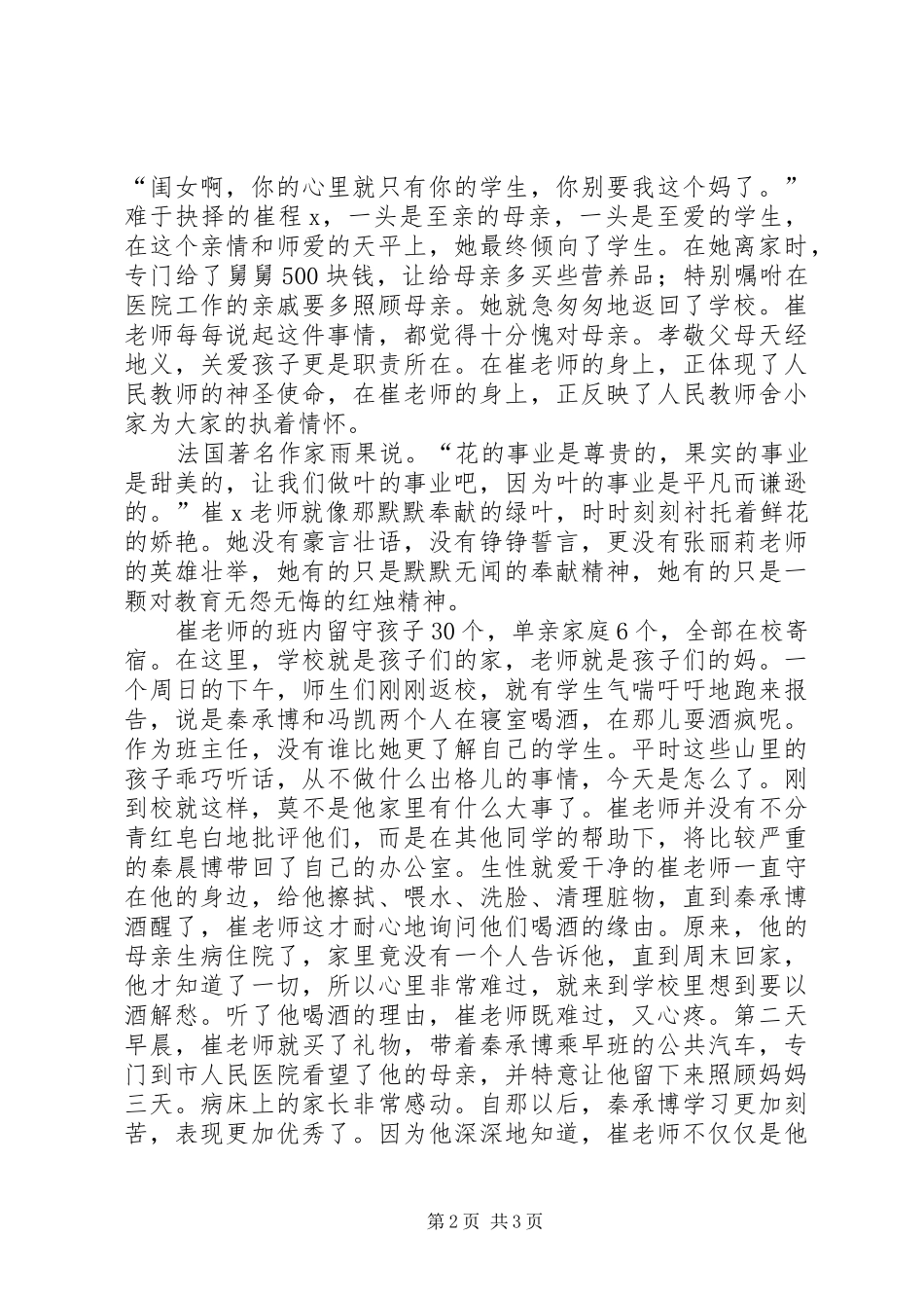 最美红烛颂演讲稿范文_第2页