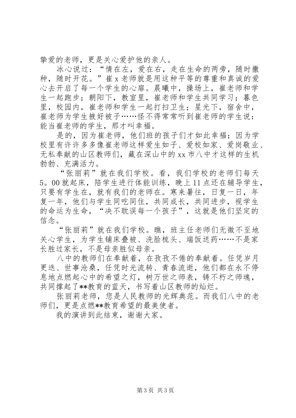 最美红烛颂演讲稿范文_第3页