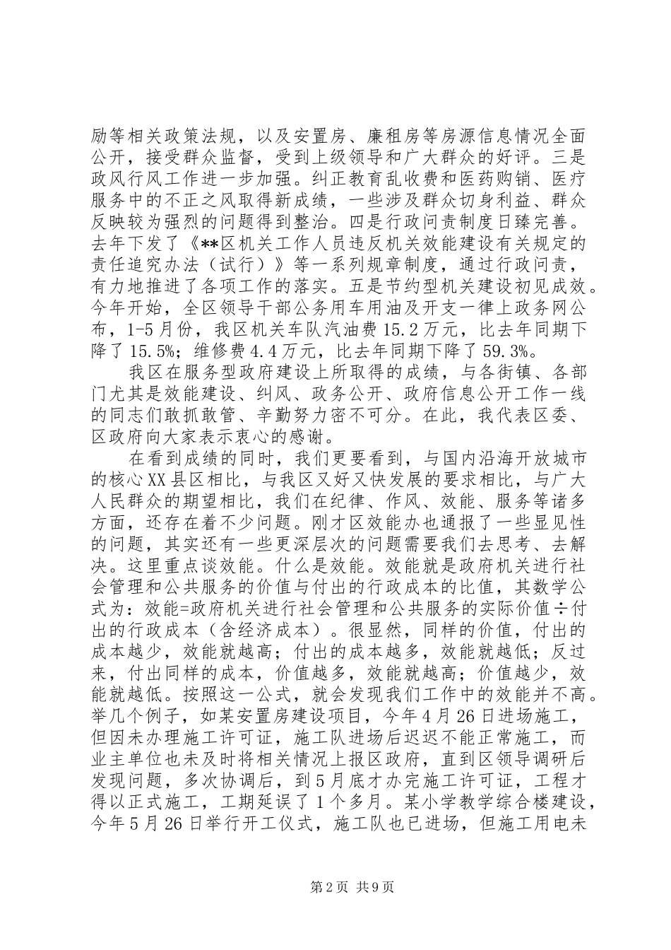 在全区机关效能建设工作会议上的讲话提纲_第2页