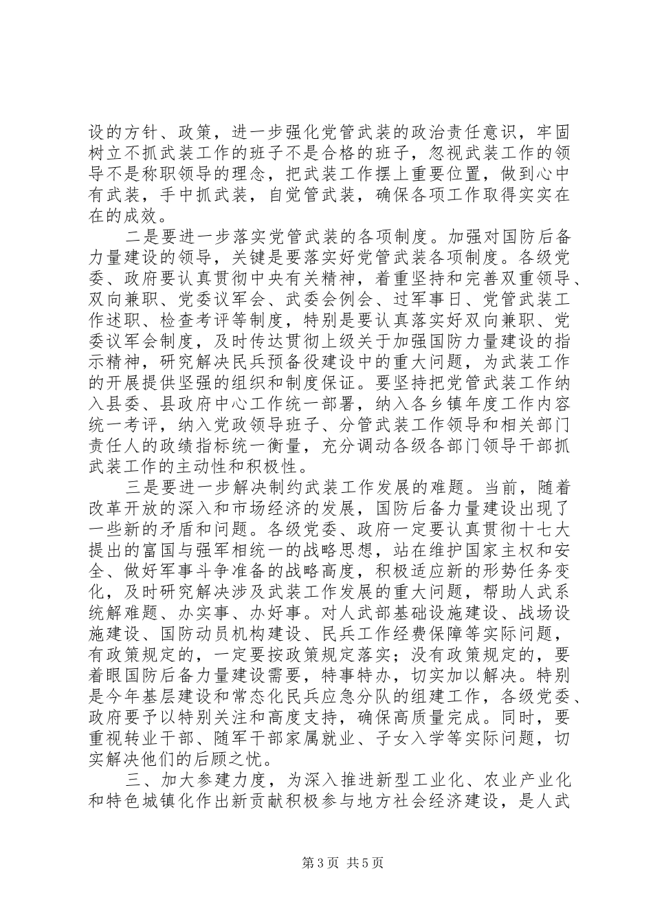 在全县民兵预备役工作会议上的讲话_第3页