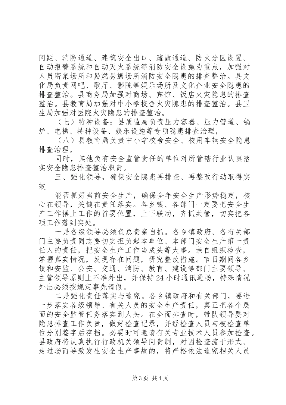 县长在安委会会议讲话_第3页