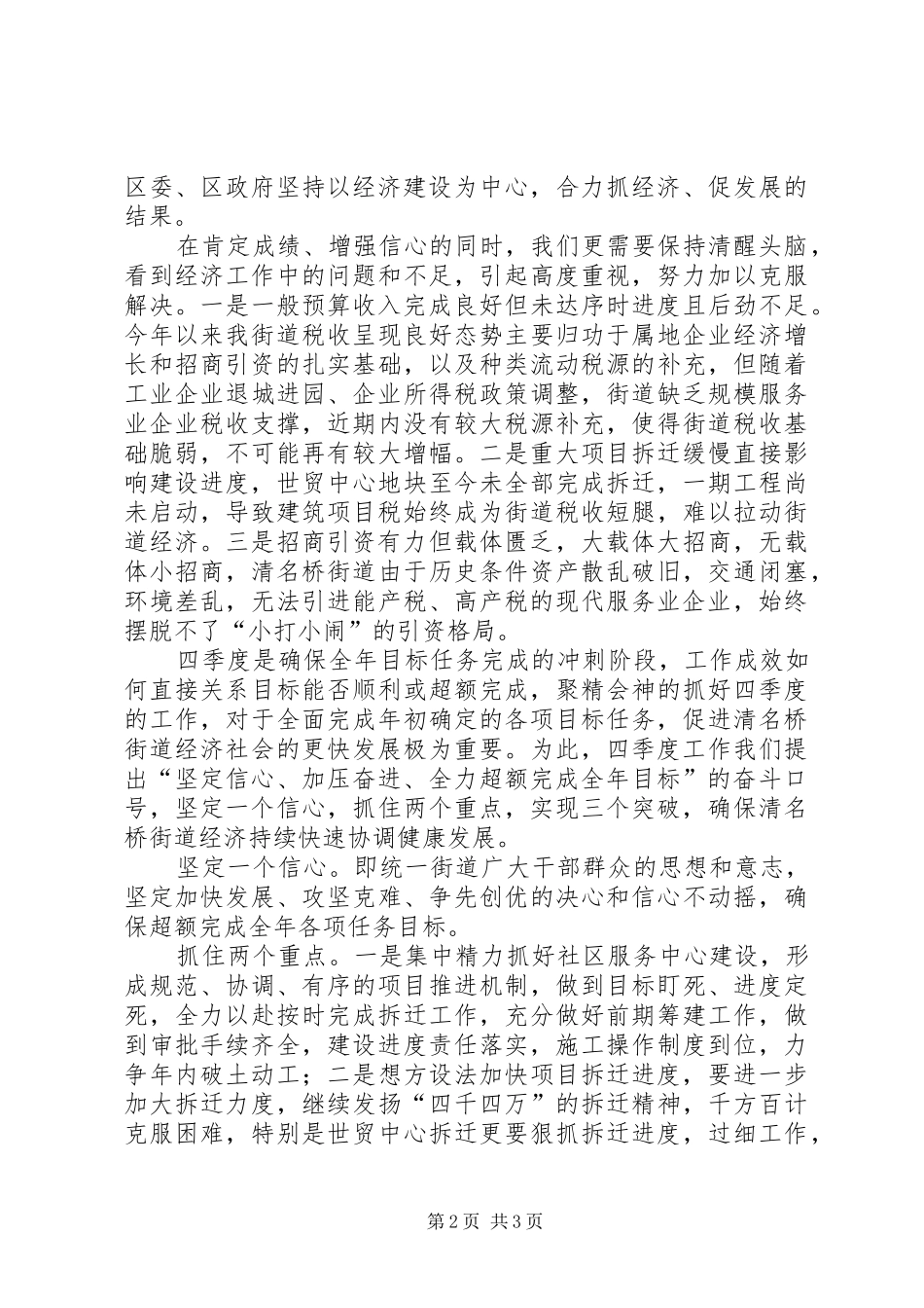 街道奋战四季度表态发言_第2页