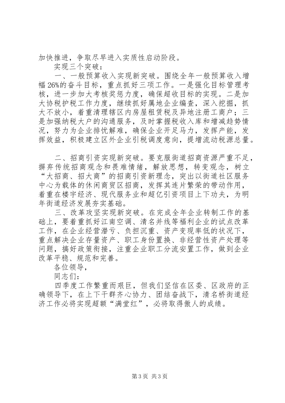 街道奋战四季度表态发言_第3页
