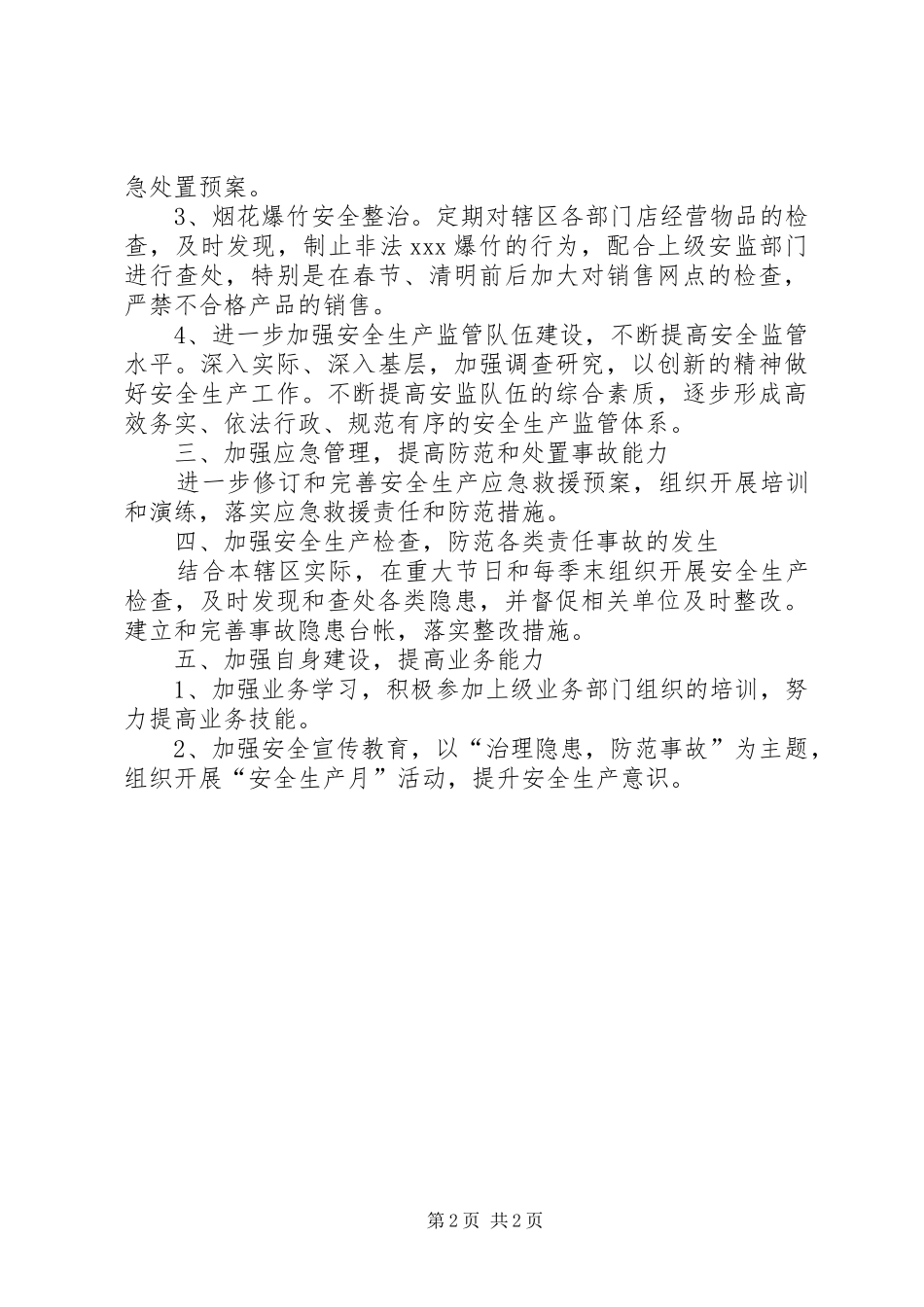 XX年街道办工作计划范文_第2页