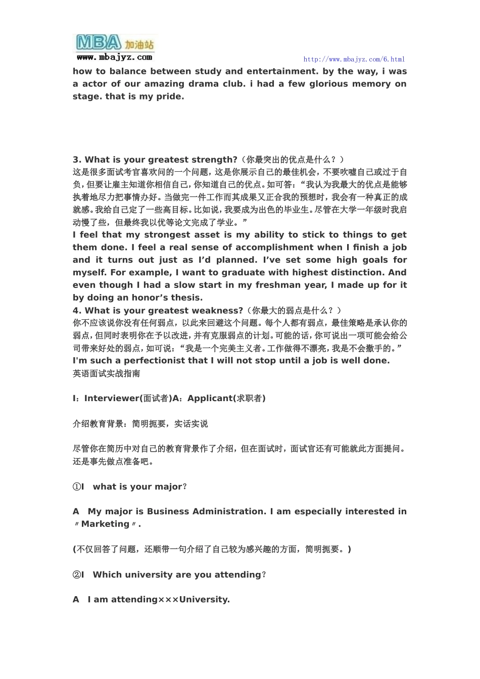 MBA面试英语自我介绍_第3页