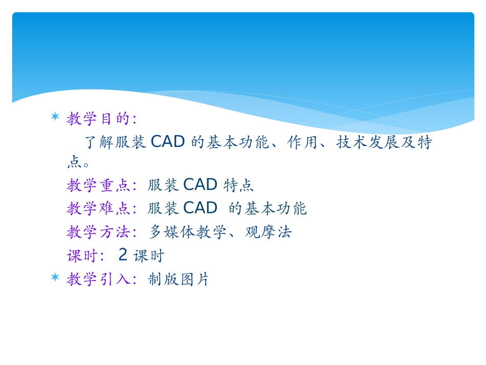 cad 概述_第2页