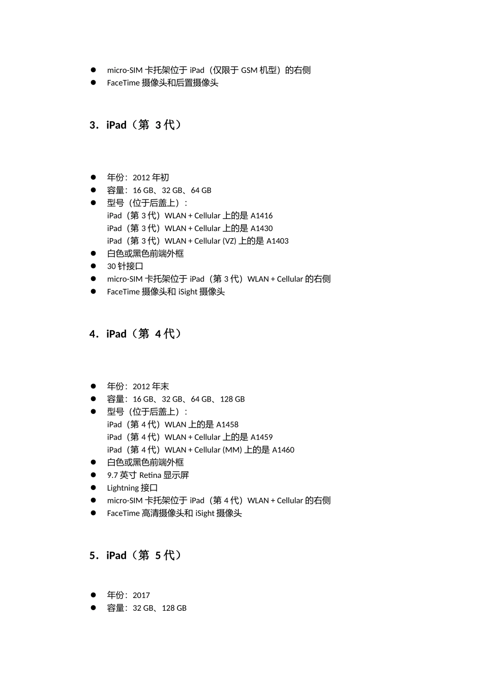 iPad型号汇总_第3页