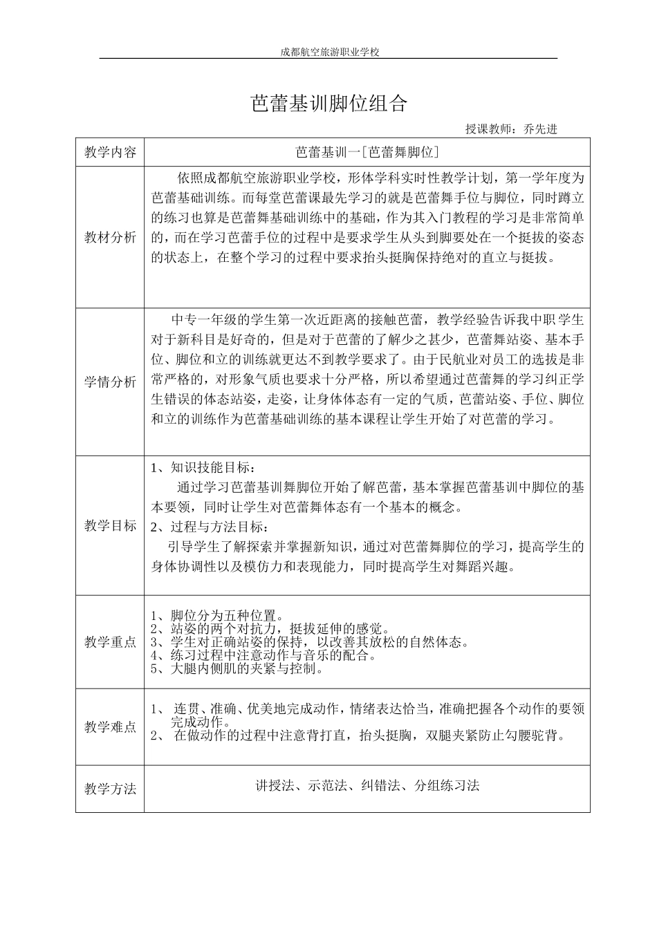 芭蕾脚位训练教案_第1页