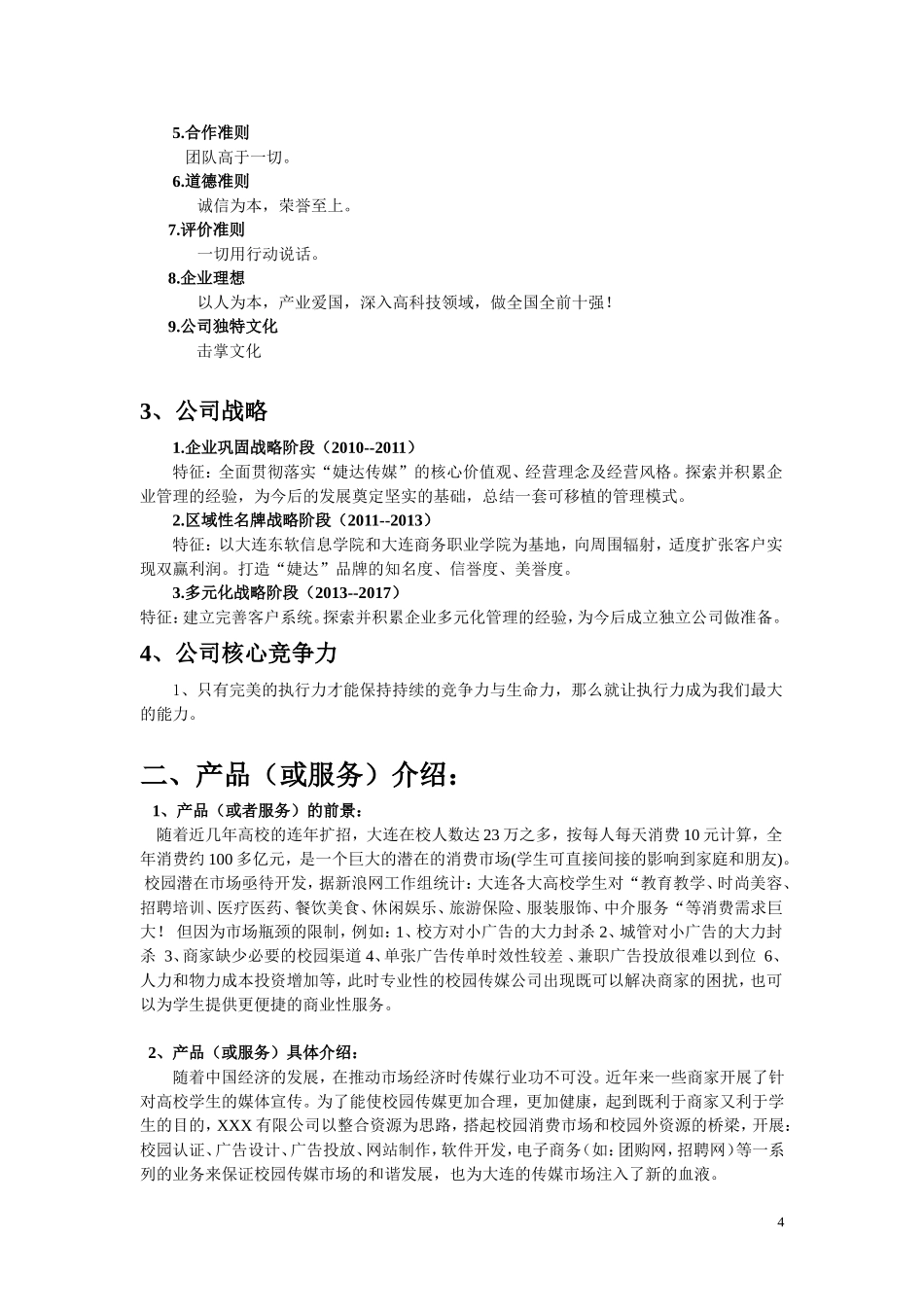 XXX公司商业计划书_第3页