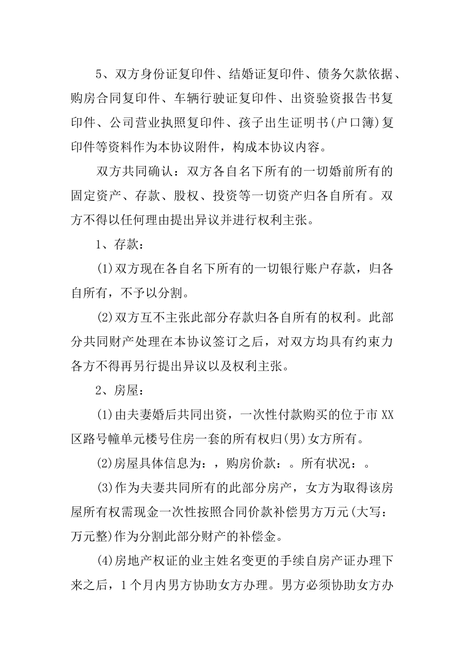 XX离婚协议书怎么写_第2页