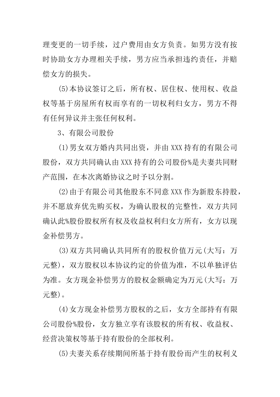 XX离婚协议书怎么写_第3页