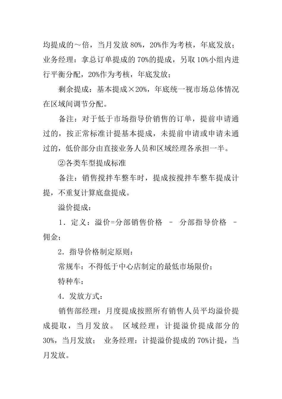 保险公司内勤激励方案_第2页