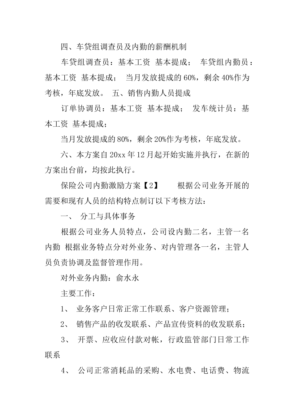 保险公司内勤激励方案_第3页