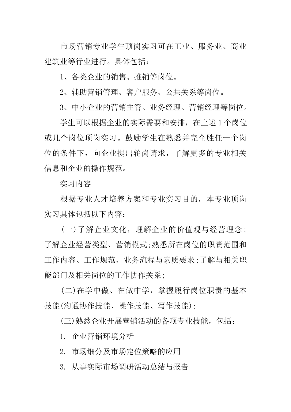 XX学生顶岗实习计划_第2页