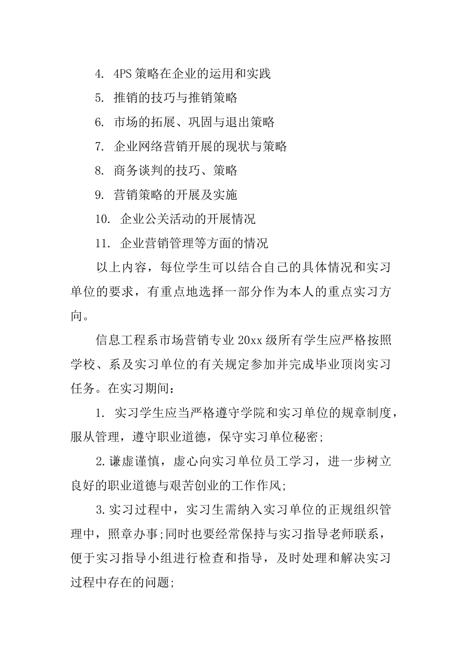 XX学生顶岗实习计划_第3页
