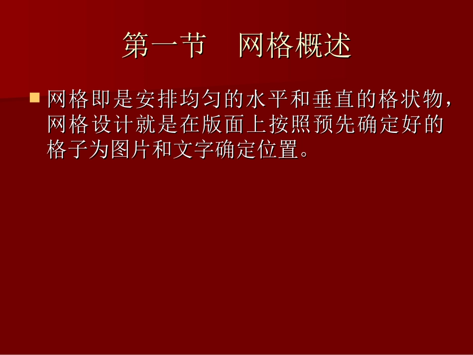 版式设计的网格设计_第2页