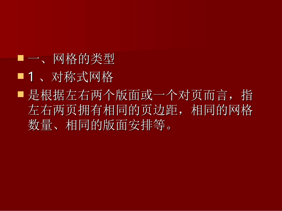 版式设计的网格设计_第3页