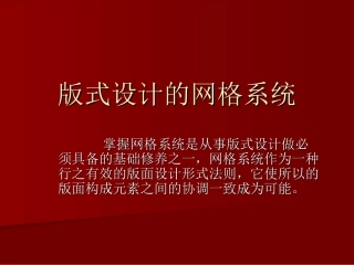 版式设计的网格设计