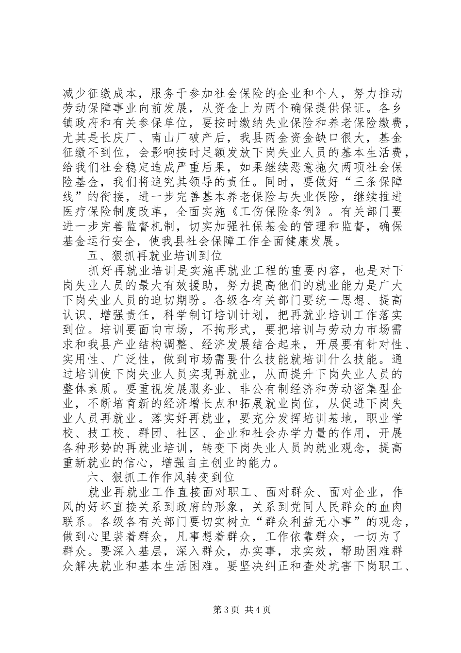 在全县再就业工作会上的讲话_第3页