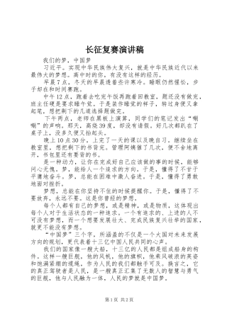 长征复赛演讲稿