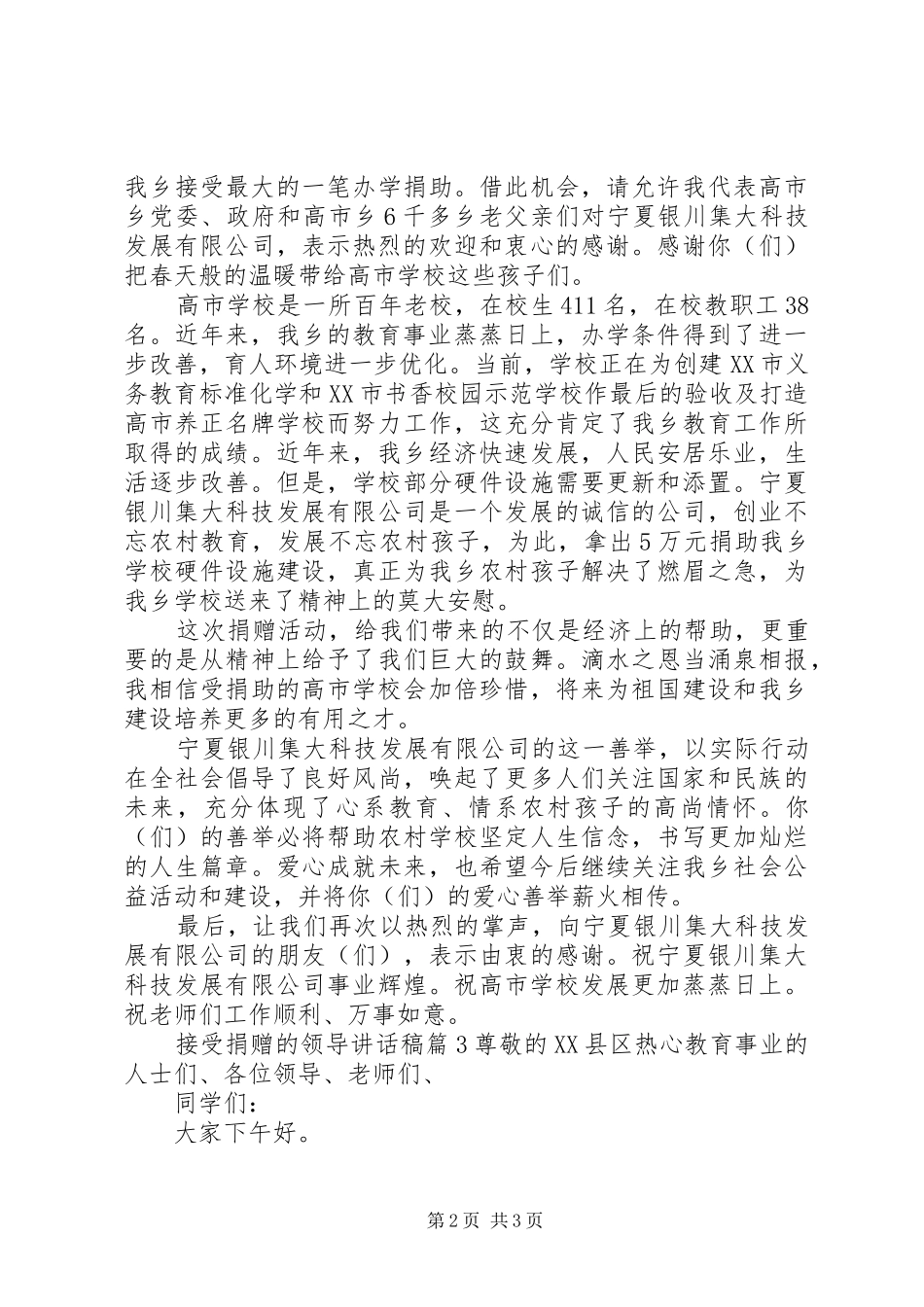 接受捐赠的领导讲话稿_第2页