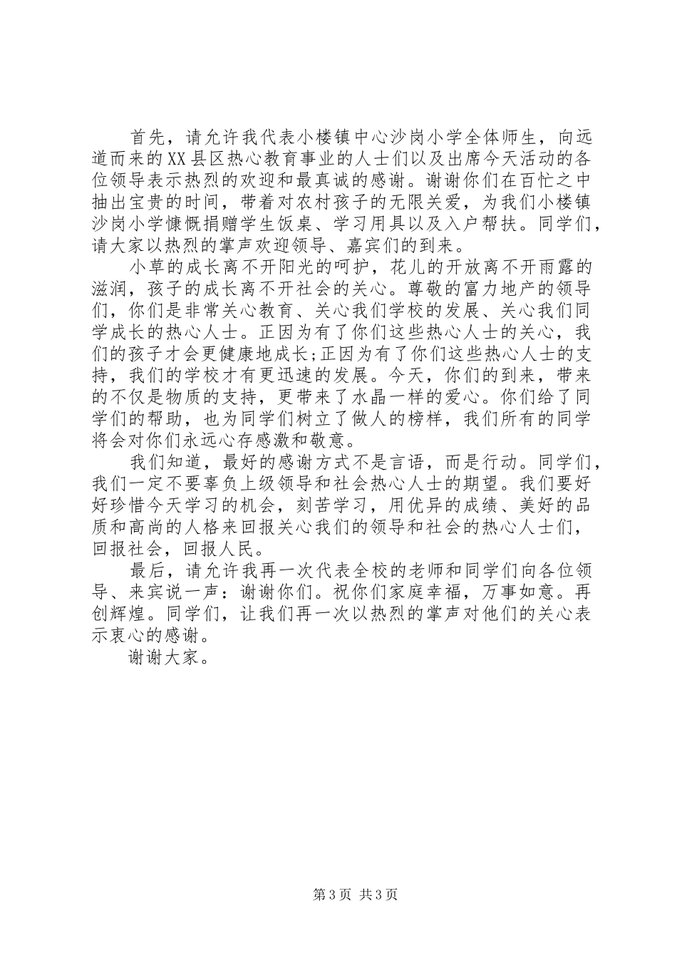 接受捐赠的领导讲话稿_第3页