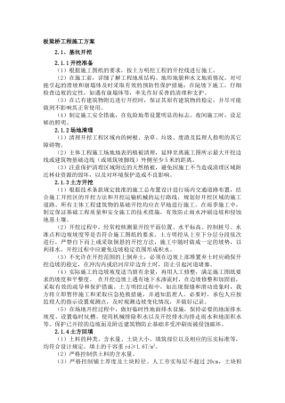 板梁桥工程施工方案