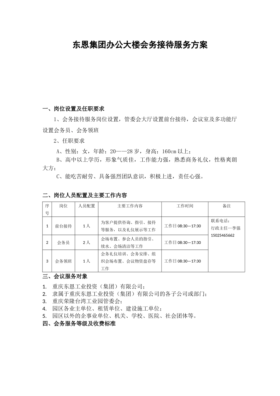 办公大楼会务接待服务方案_第1页
