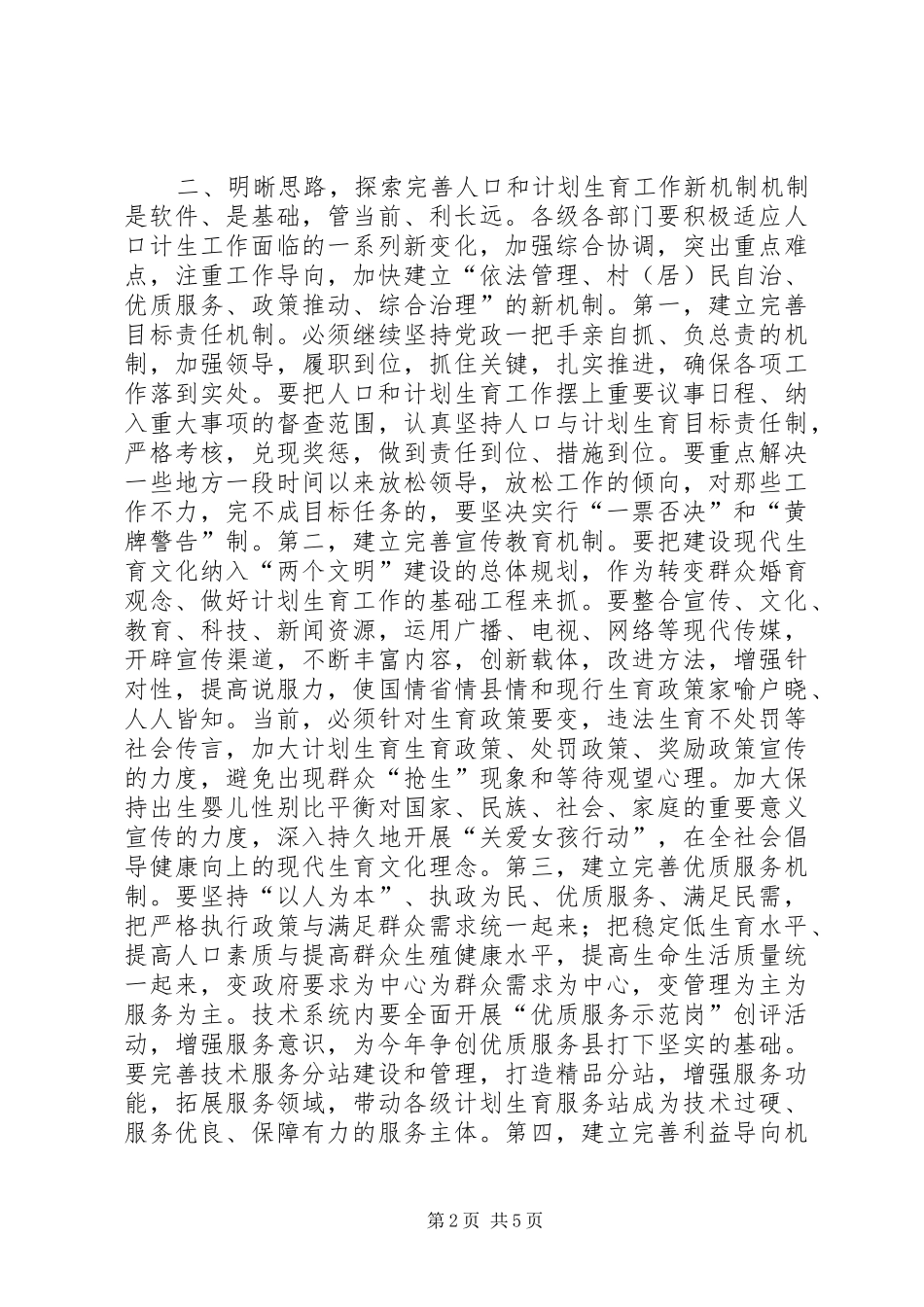 在全县人口与计划生育工作会议上的讲话领导讲话_第2页