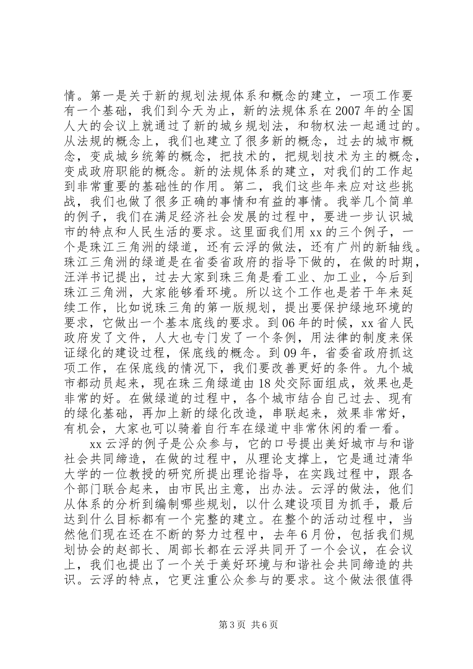 住房和城乡建设部总规划师报告_第3页
