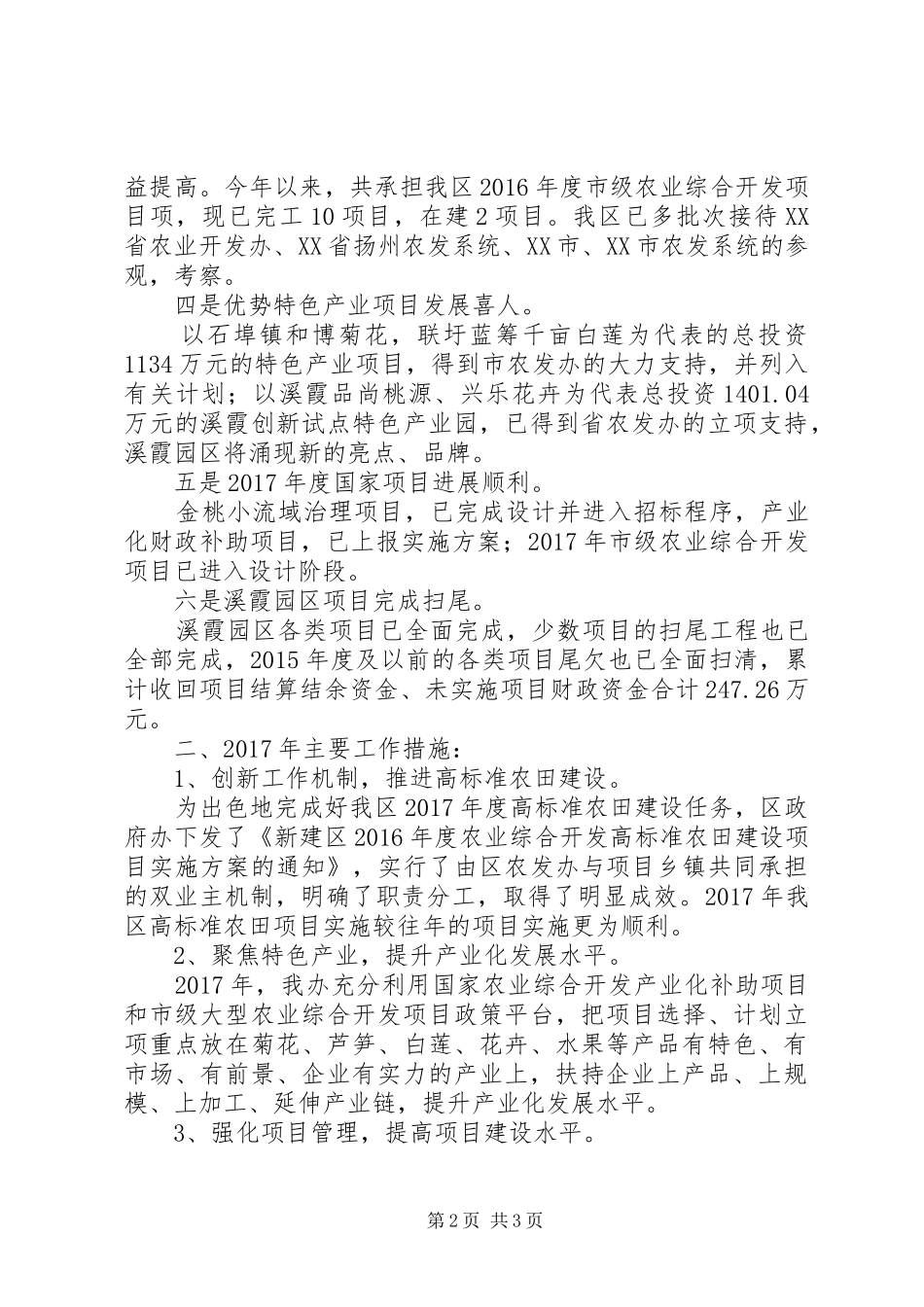 农业开发办年度工作总结及计划_第2页